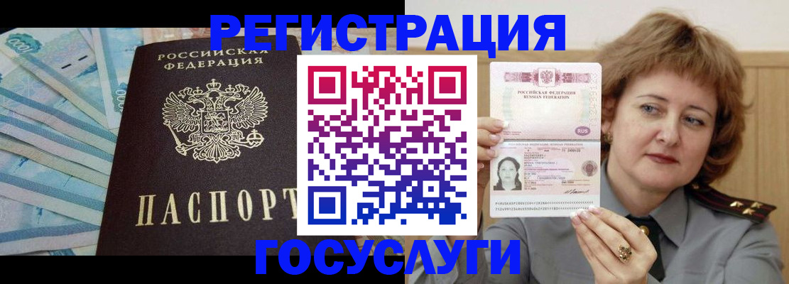 временная регистрация для всех в Бикине