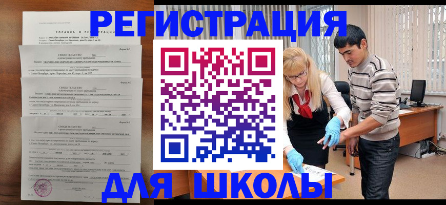 временная регистрация купить в Бикине