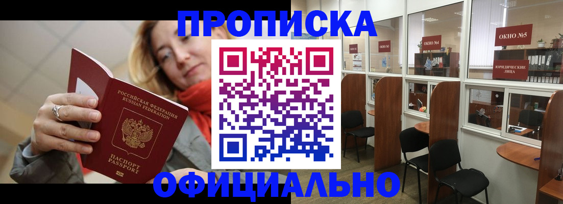 временная регистрация адрес в Бикине