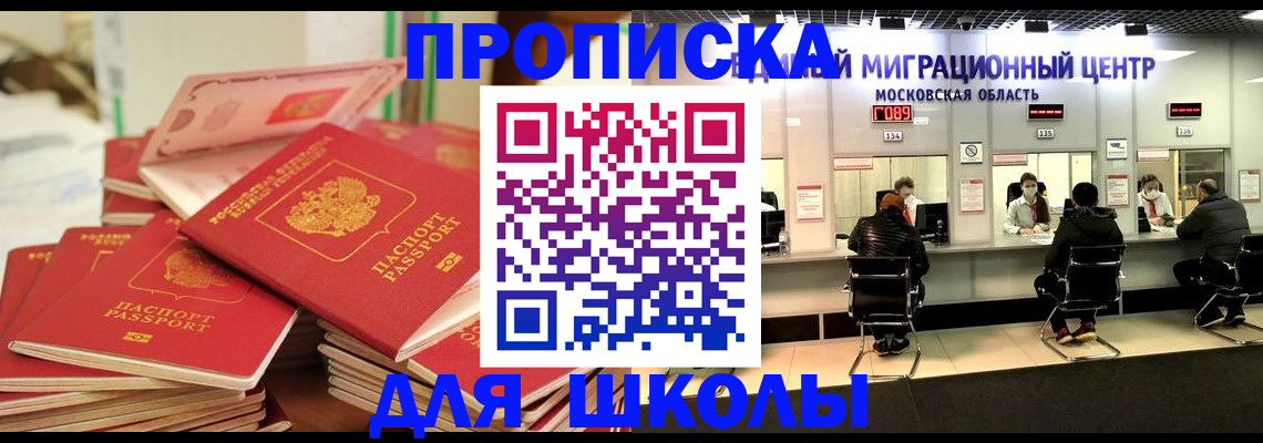 прописка штамп в Бикине