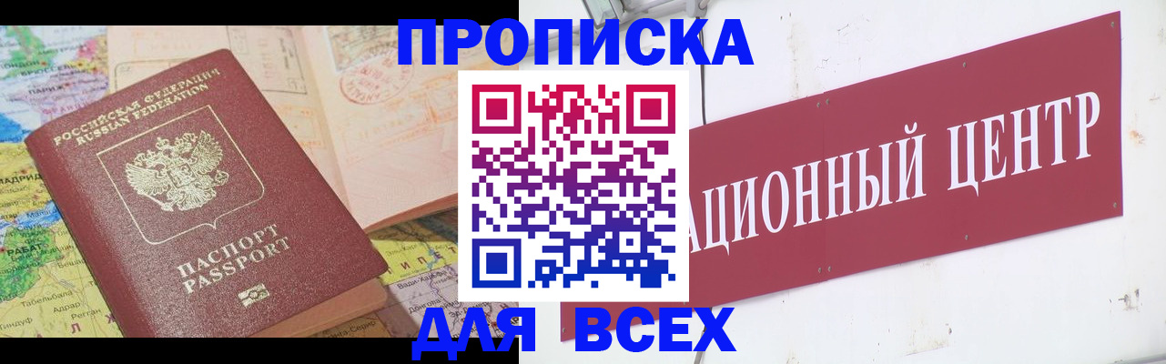 временная прописка в Бикине